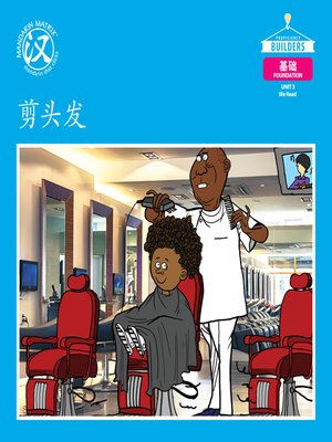 cover image of DLI F U3 BK2 剪头发 (Haircut)